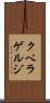 クベラゲルジ Scroll