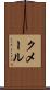 クメール Scroll