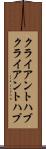 クライアントハブ Scroll