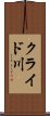 クライド川 Scroll