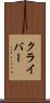 クライバー Scroll