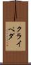 クライペダ Scroll
