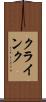 クラインク Scroll