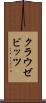 クラウゼビッツ Scroll