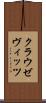 クラウゼヴィッツ Scroll