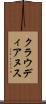 クラウディアヌス Scroll