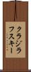 クラジラフスキー Scroll