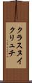 クラスヌイクリュチ Scroll