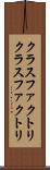 クラスファクトリ Scroll