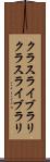 クラスライブラリ Scroll