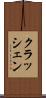 クラッシェン Scroll