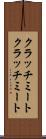 クラッチミート Scroll
