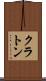 クラトン Scroll