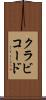 クラビコード Scroll