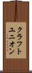 クラフトユニオン Scroll