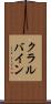 クラルバイン Scroll
