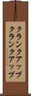 クランクアップ Scroll