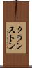 クランストン Scroll