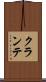 クランテ Scroll