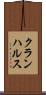 クランハルス Scroll