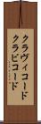 クラヴィコード Scroll
