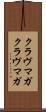 クラヴマガ Scroll