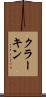 クラーキン Scroll