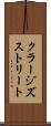 クラージズストリート Scroll