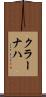 クラーナハ Scroll