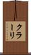 クラーリ Scroll