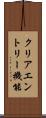 クリアエントリー機能 Scroll