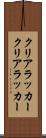 クリアラッカー Scroll