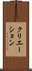 クリエーション Scroll