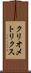 クリオメトリクス Scroll