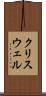 クリスウェル Scroll