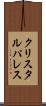 クリスタルパレス Scroll