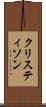 クリスティソン Scroll