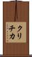 クリチカ Scroll