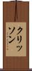 クリッソン Scroll