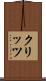 クリッツ Scroll