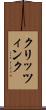 クリッツィンク Scroll