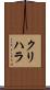 クリハラ Scroll
