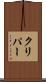 クリパー Scroll