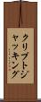 クリプトジャッキング Scroll