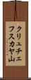 クリュチェフスカヤ山 Scroll
