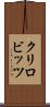 クリロビッツ Scroll