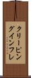 クリーピング・インフレ Scroll