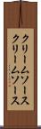 クリームソース Scroll