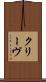 クリーヴ Scroll