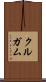 クルガム Scroll